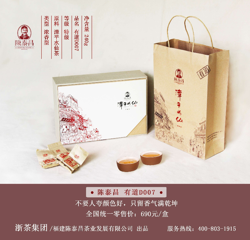 有道D007—陳泰昌漳平水仙茶