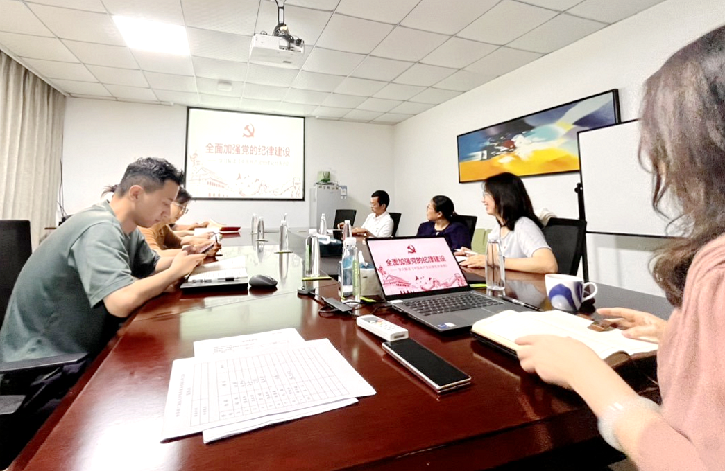 九宇有機黨支部開(kāi)展黨紀學(xué)習教育專(zhuān)題黨課