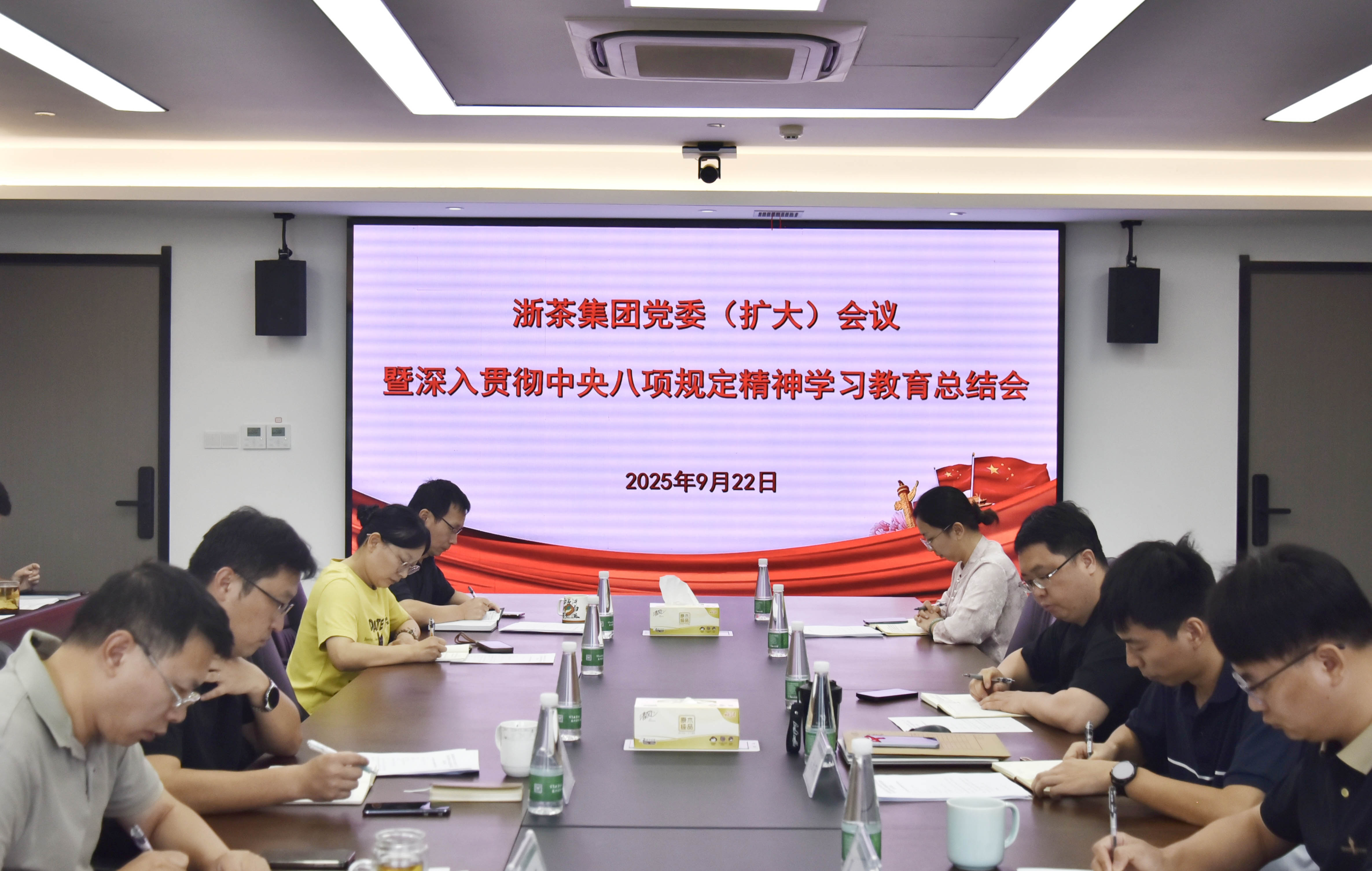 浙茶集團召開(kāi)黨委（擴大）會(huì )議暨深入貫徹中央八項規定精神學(xué)習教育總結會(huì )
